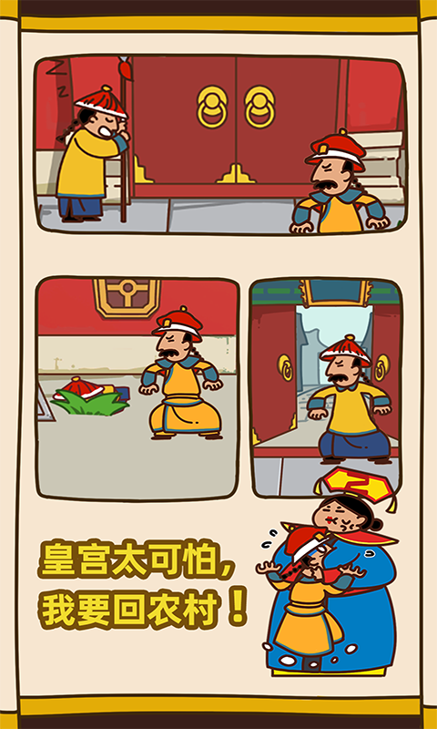 皇上你别走游戏图2
