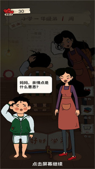 作业快疯了游戏小米版图2
