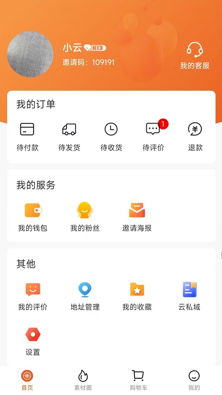 云吉购app图3