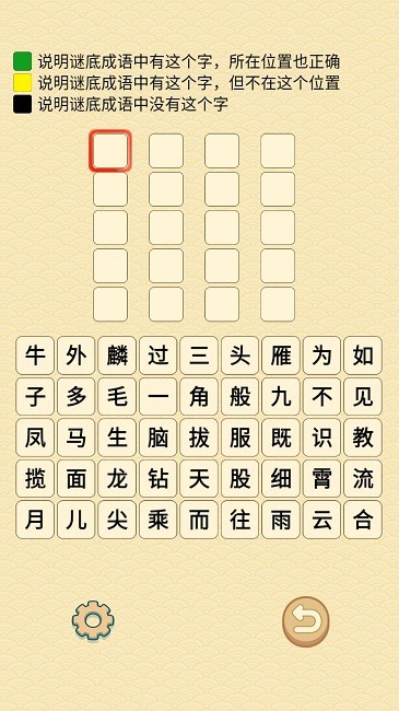 成语在心游戏图2