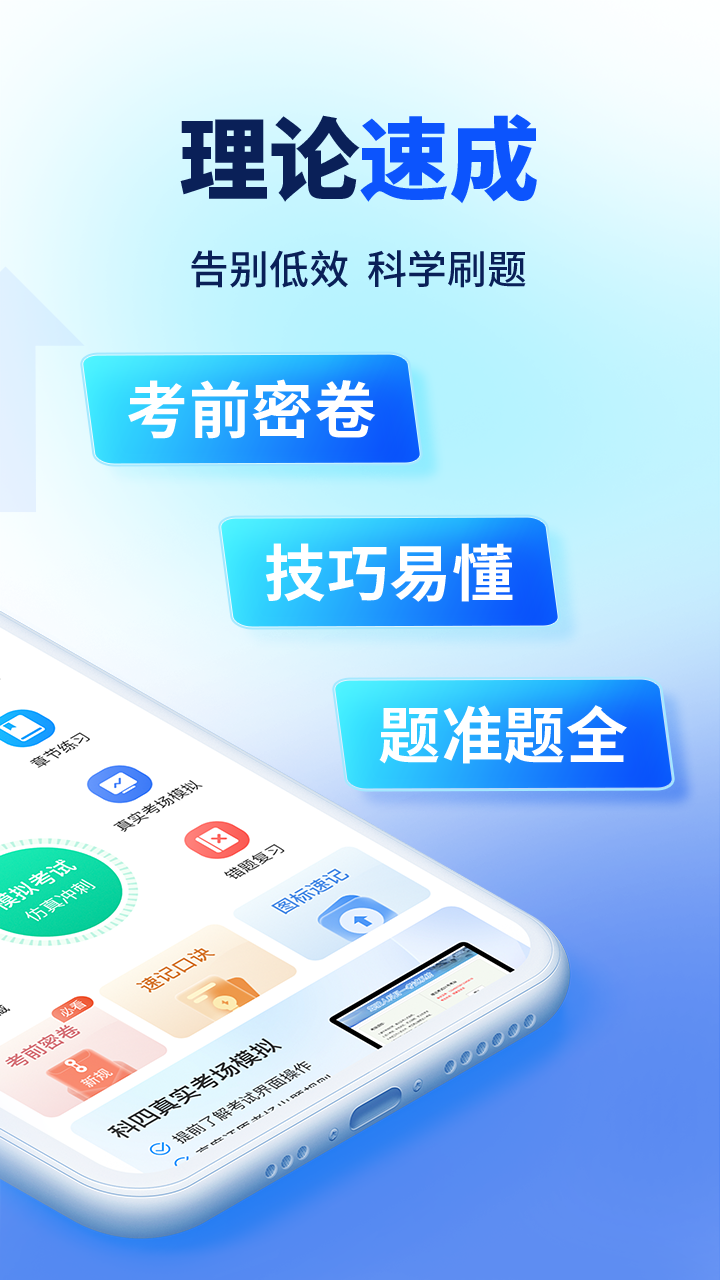 驾考速成通app图2