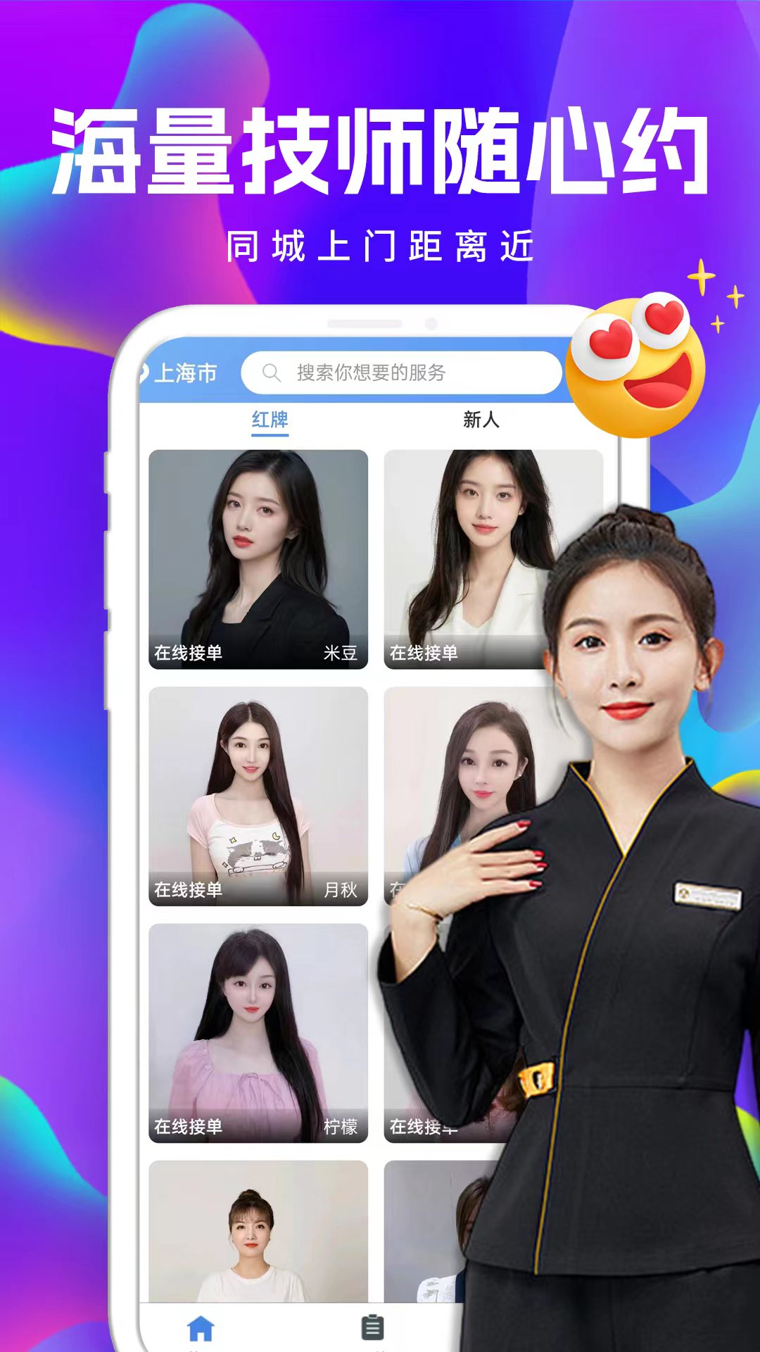 约享到家app图1