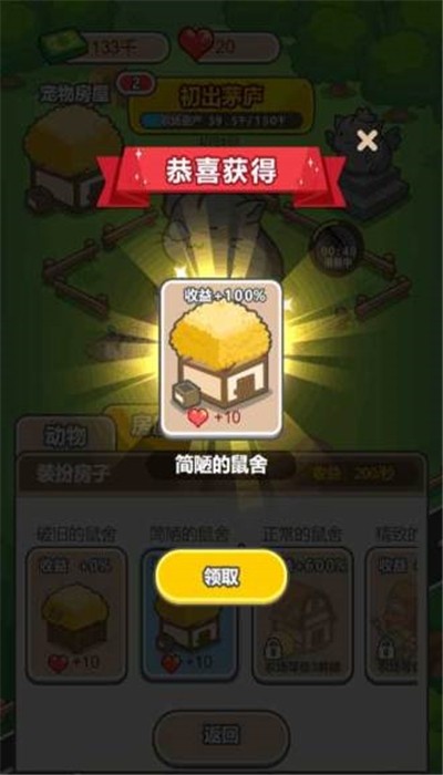 疯狂养殖场游戏图3