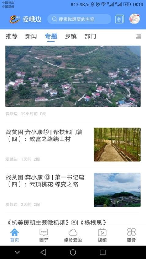 爱峨边app图3