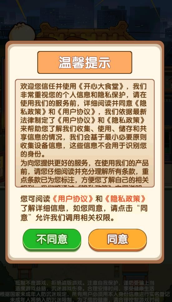 开心大食堂游戏图1