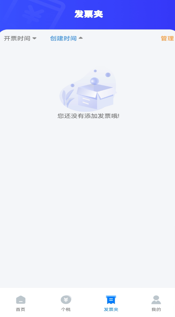 发票税务助手app图3