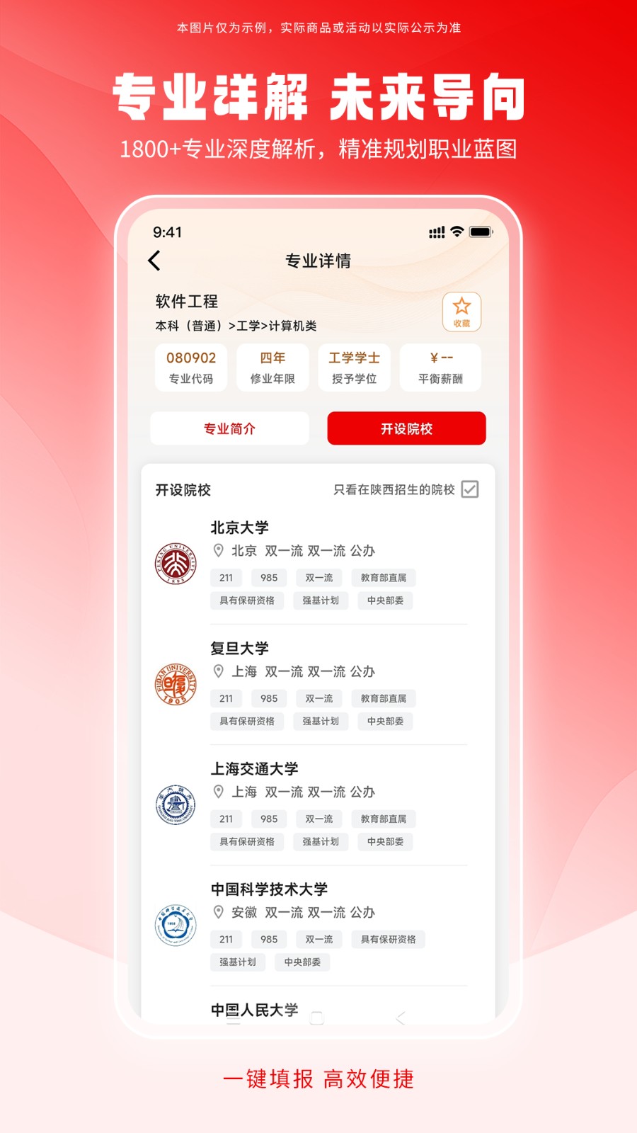 填好志愿官方版图1
