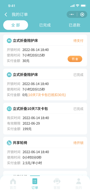 飞默利凯共享陪护床app图3