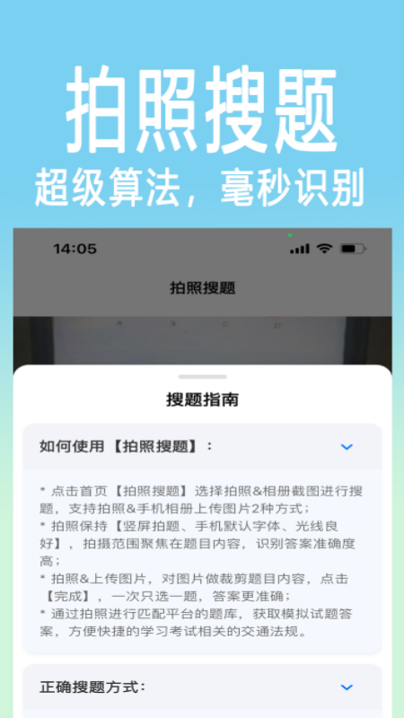 学法减分拍照搜题app图3