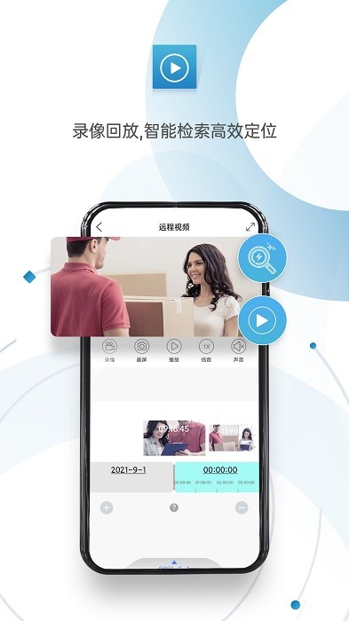 监控眼Pro app图3