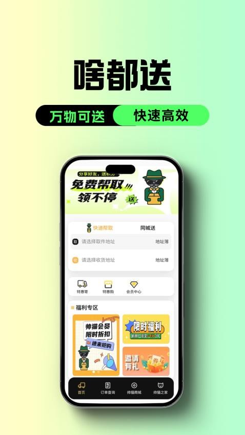 帅猫镖局app图3