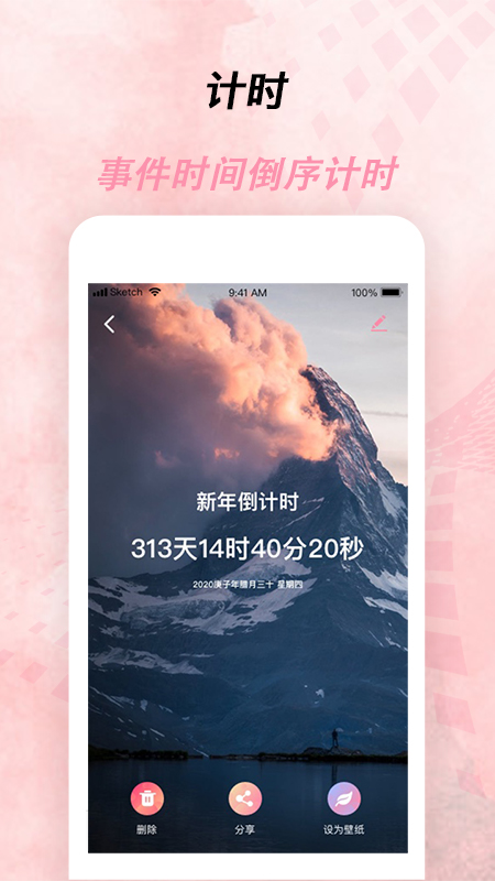 倒计时器软件图4