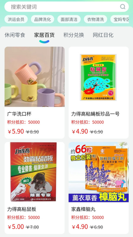 洪运生活app图3