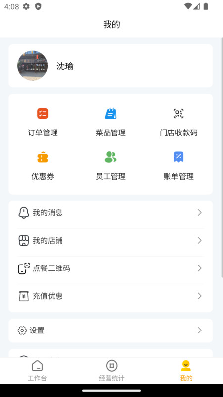 嵊州小吃商家端app图2