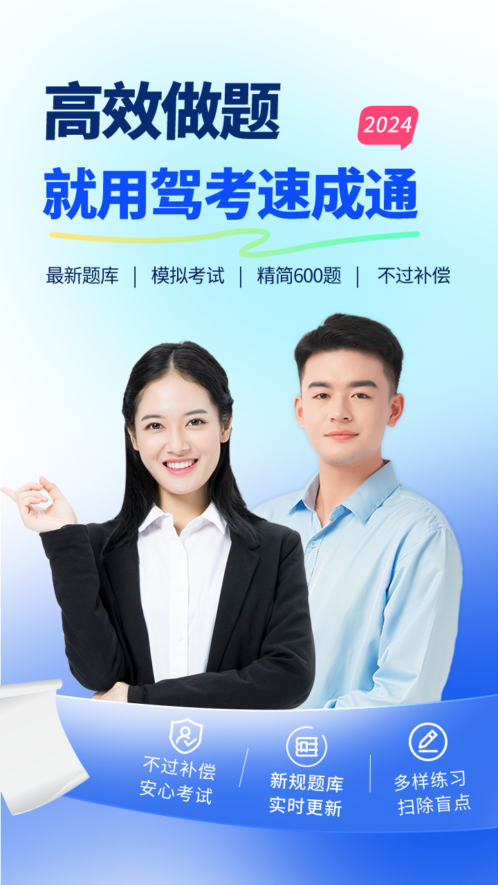 驾考速成通app图4
