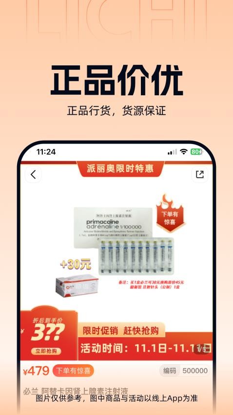 励齿医药app图3