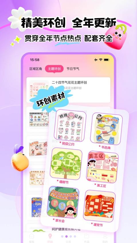 幼趣设计app图4