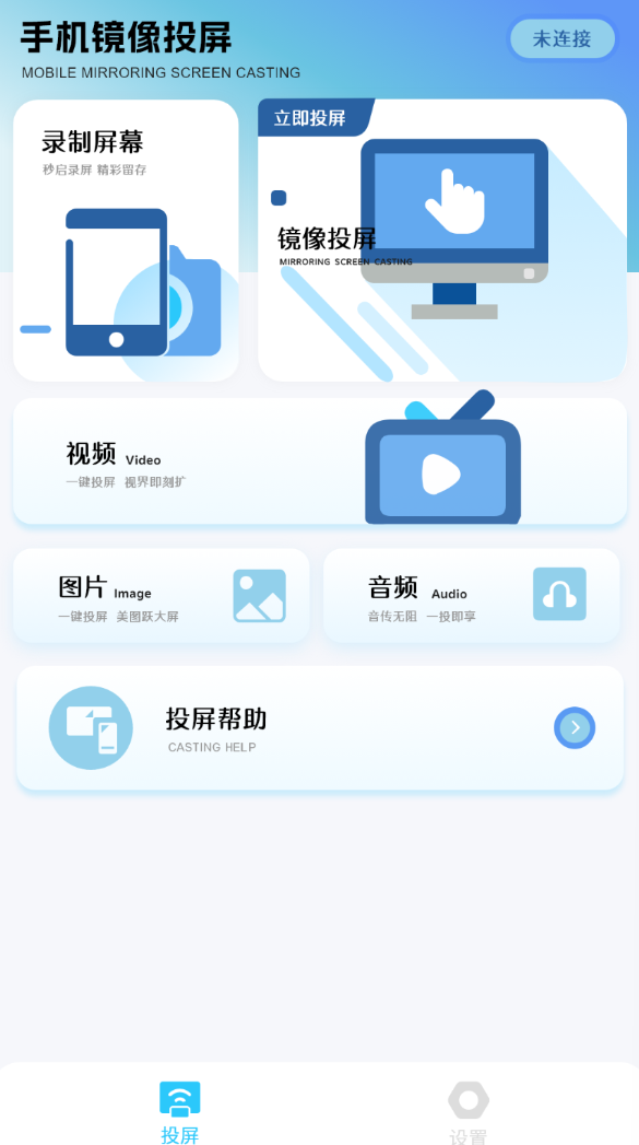 智能无线投屏宝app图2