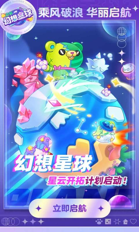 幻想星球游戏
