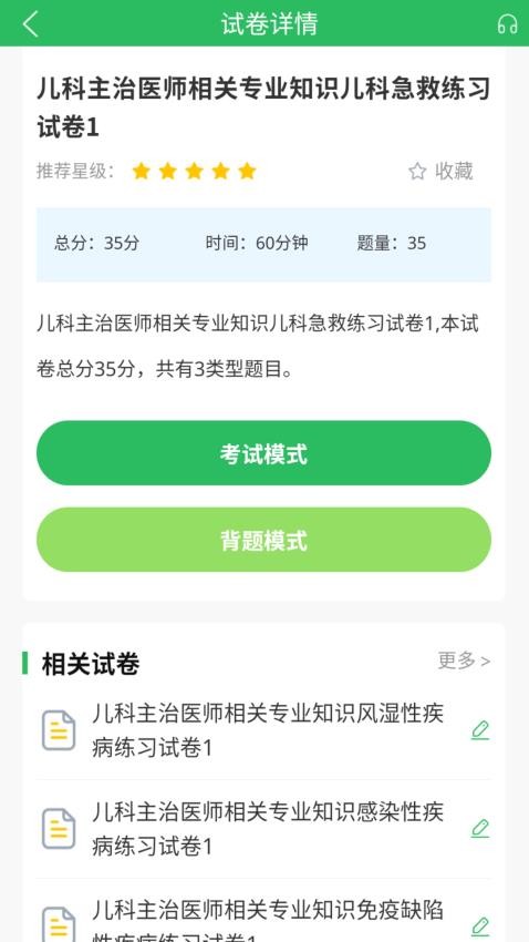 上学吧儿科主治医师题库app