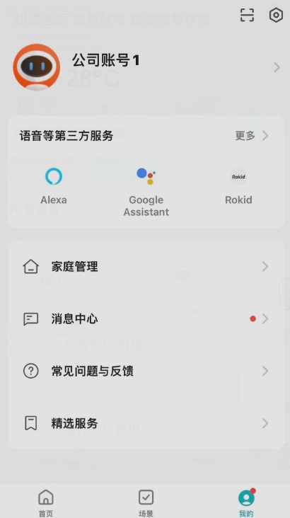 智优居app图2
