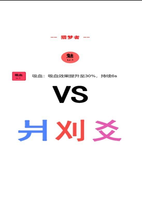 躺平文字发育游戏图1