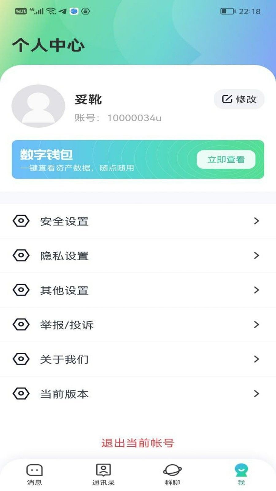 云软蜜信app图3