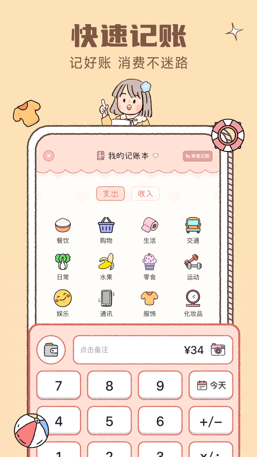 恋恋记账软件