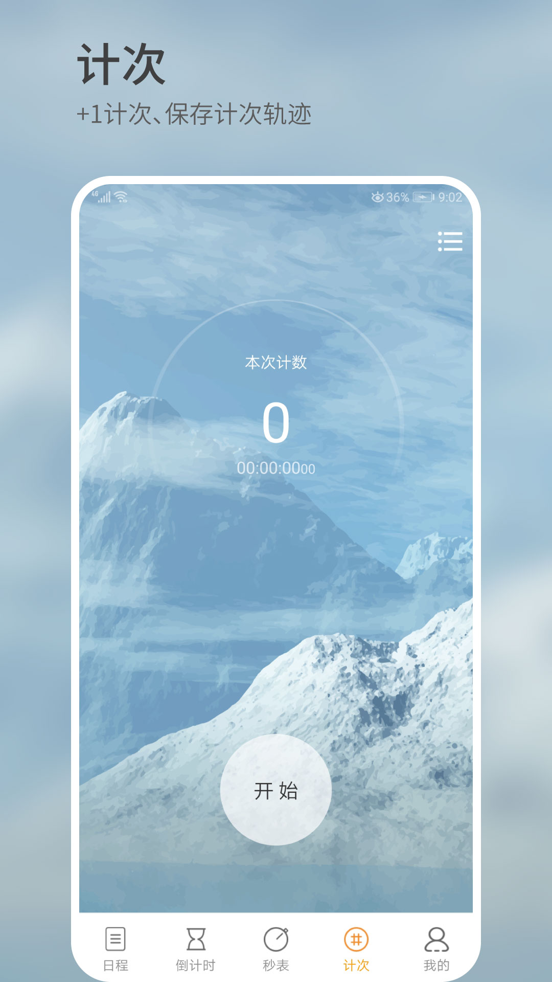 憨憨时间管理app图3
