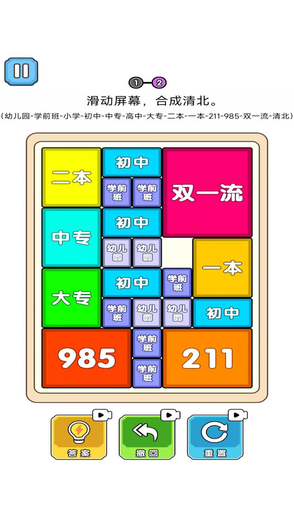合成985高校游戏