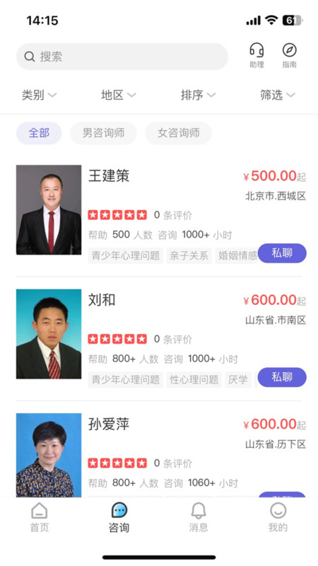 元心理app图4