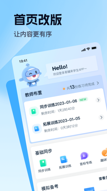 易辅来app图1