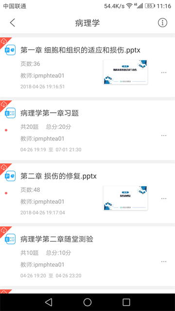 人卫教学助手安卓版图1