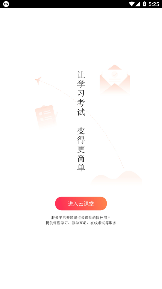 新质云课堂app图4