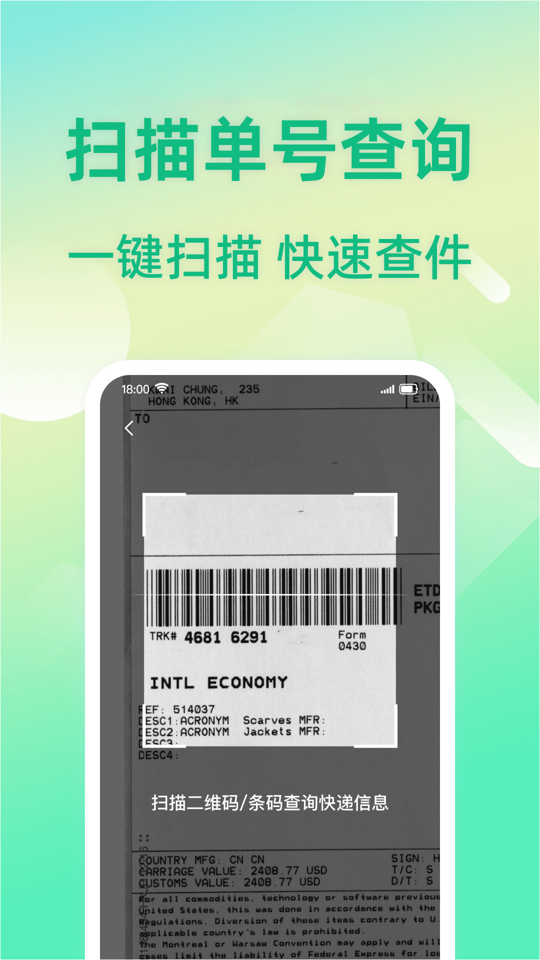 快递信息速查app图4