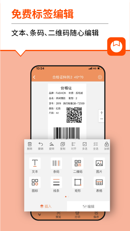 番茄标签软件图1