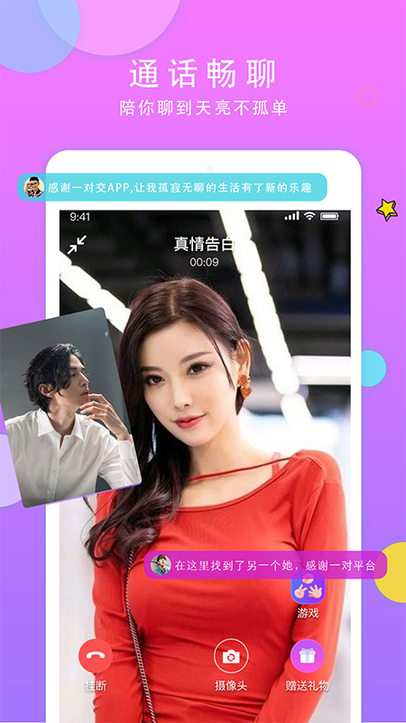 见面聊app图2