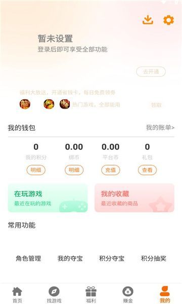 辣瓜92玩app图2