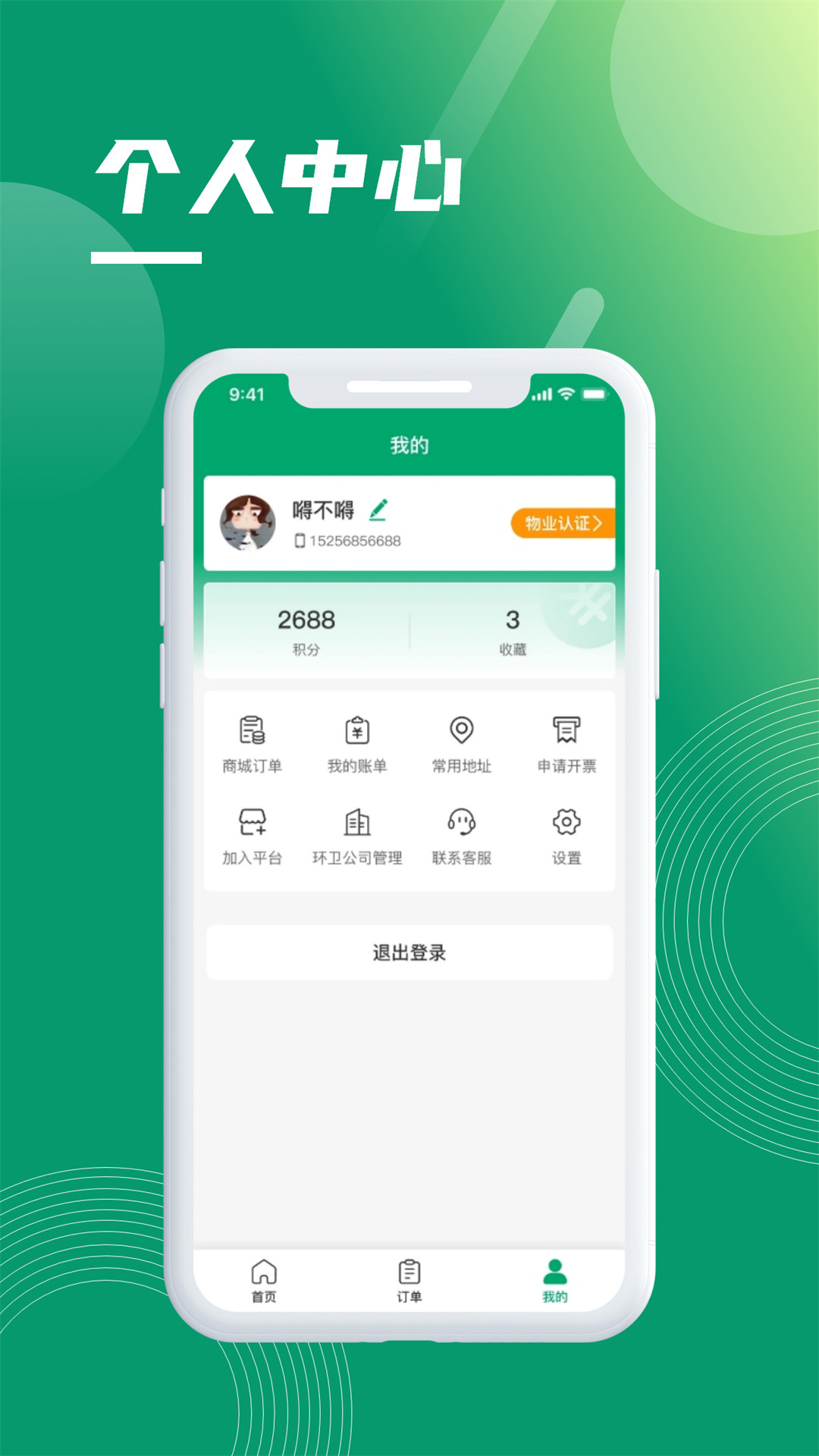 环城通app