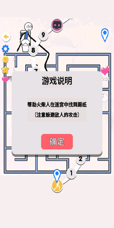 火柴人画线拯救解谜游戏