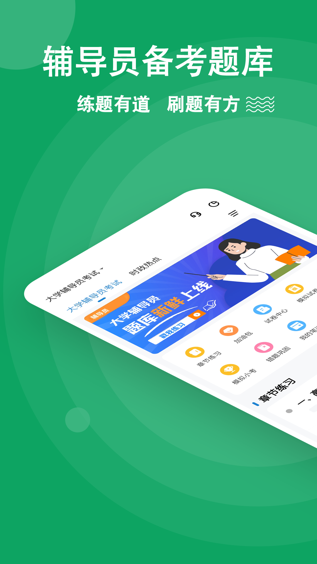 辅导员练题狗APP图3