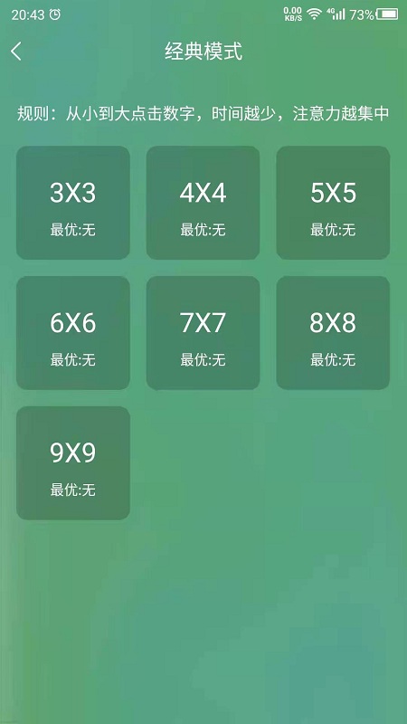 专注力软件图3