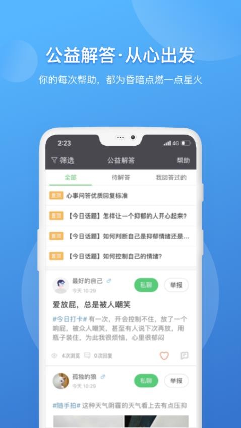 壹点灵心理咨询师app图2
