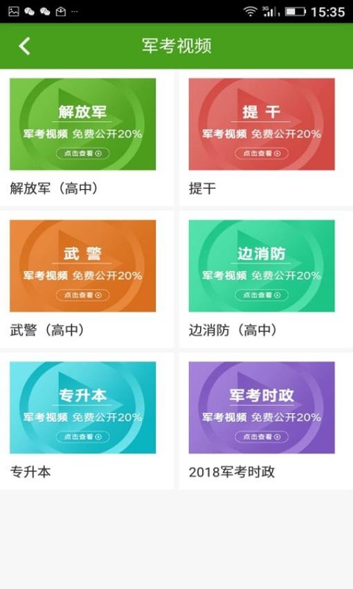 军考通app图2