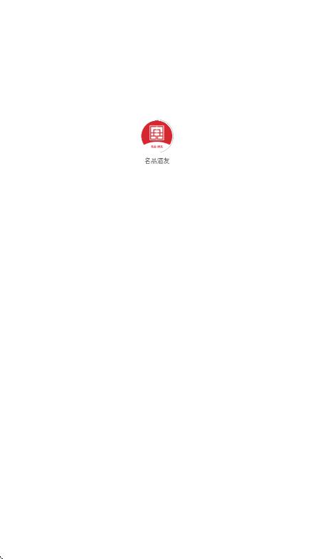 名品酒友app图1
