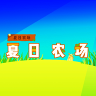 SummerFarm最新版图标
