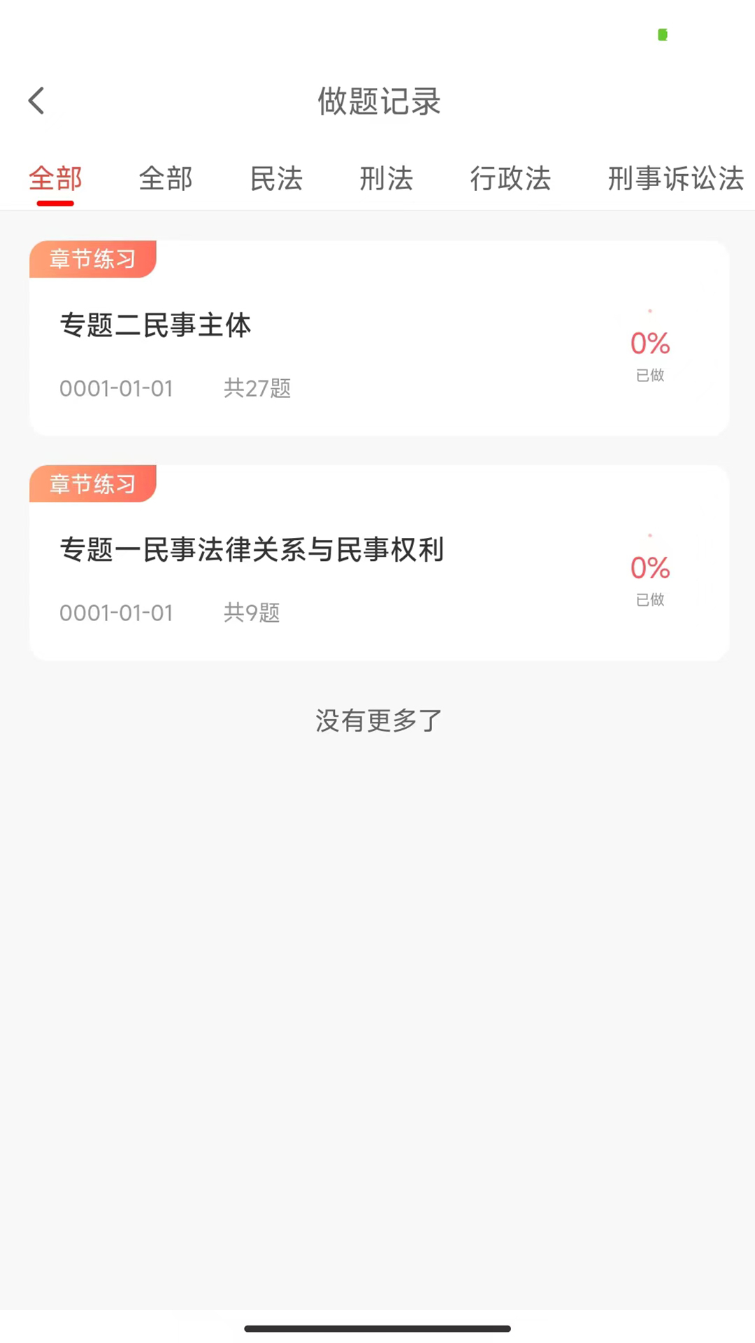 法考全题库app图3