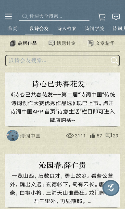 诗词中国app图2
