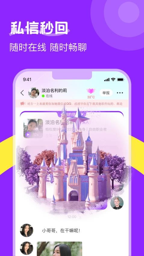 附近陌生人欢聊app图1