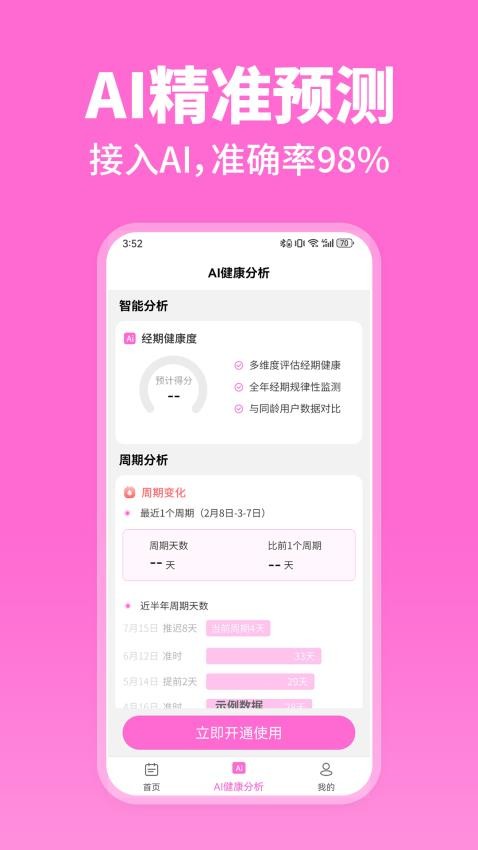 月经期助手AI软件图1